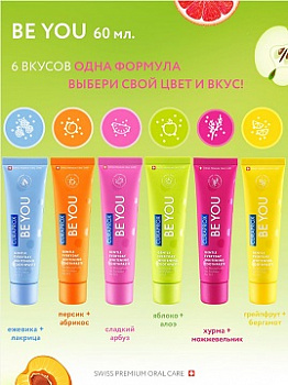Зубная паста Curaprox BE YOU Mix Set, 60 мл.