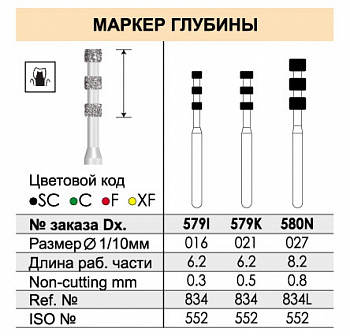 Боры алмазные 579K - 3 шт.