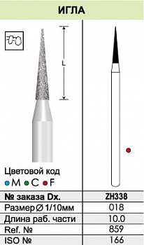 Боры алмазные FZH338 циркониевые HP Dentex - 3 шт.