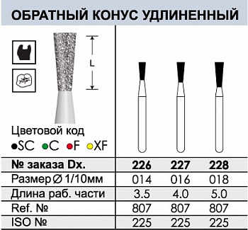 Боры алмазные 226 - 3 шт.